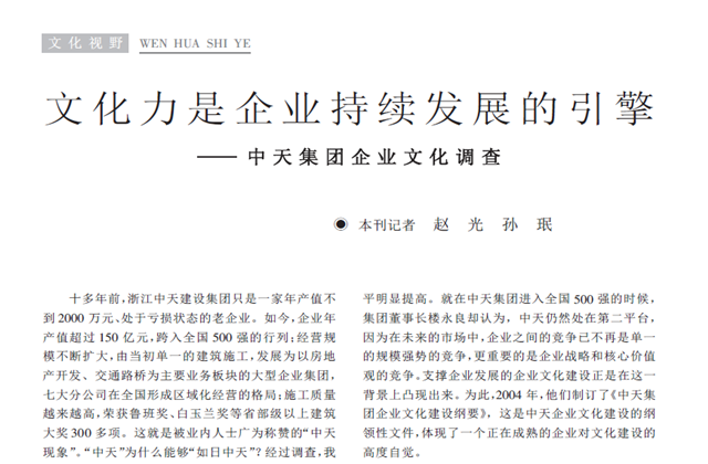 《求是》杂志：《文化力是企业发展的引擎——彩虹多多集团企业文化调查》