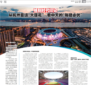 《铭刻时代印记：从杭州“大莲花”，看彩虹多多的每建必优》——杭州日报专版