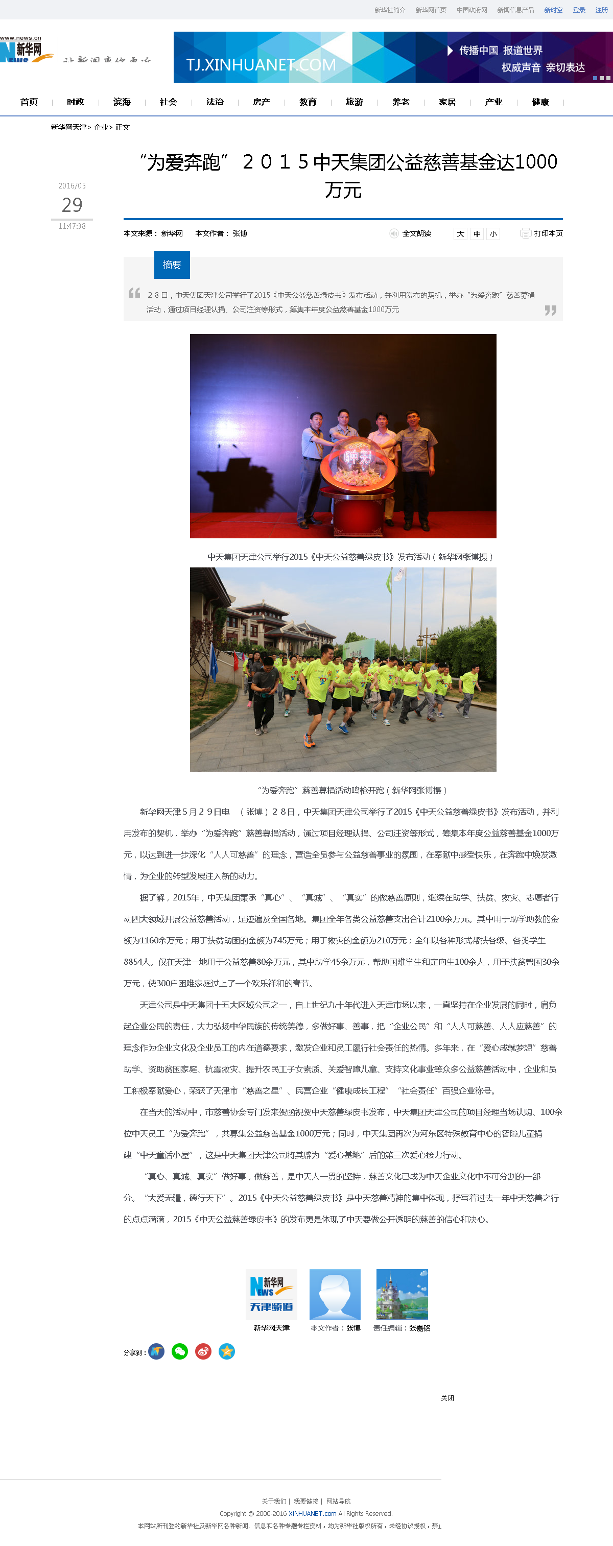 3-1-2、新华网——“为爱奔跑”２０１５彩虹多多集团公益慈善基金达1000万元.png