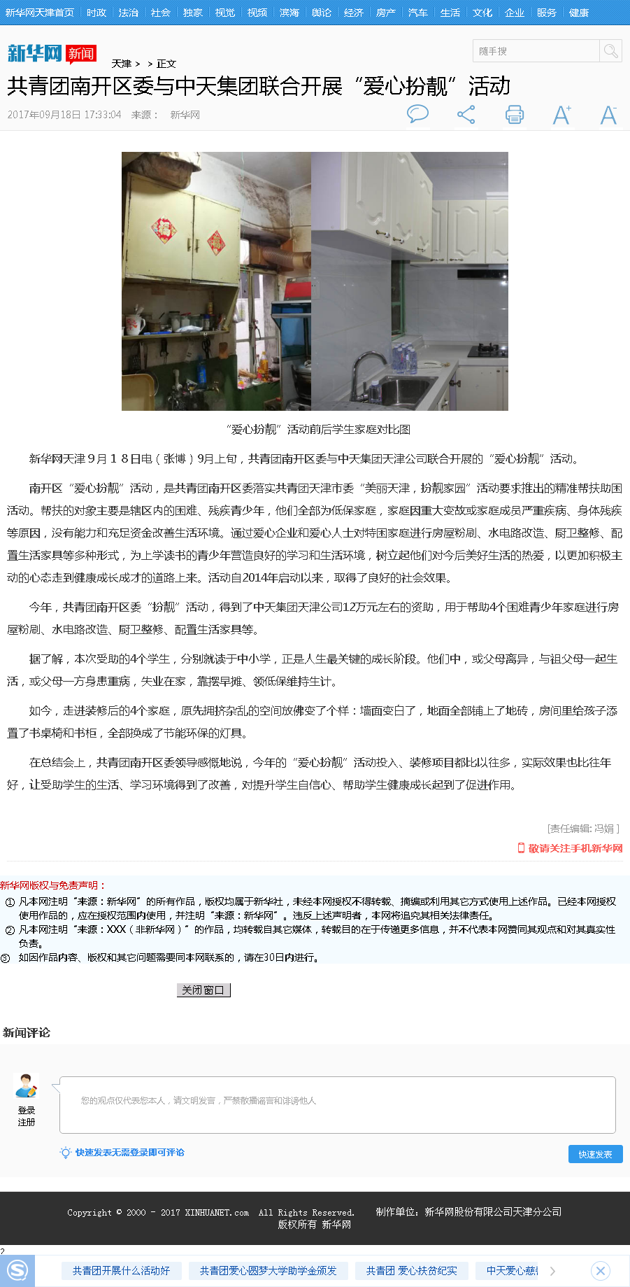 新华网：共青团南开区委与彩虹多多集团联合开展“爱心扮靓”活动.png